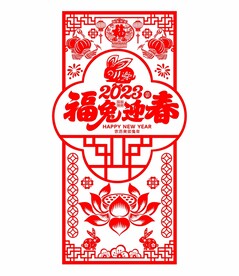 2023兔年剪纸 