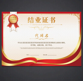 结业证