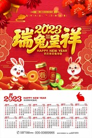 2023日历