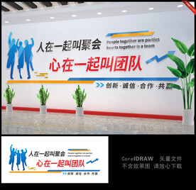 团队精神企业文化墙