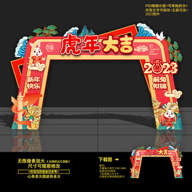 2023兔年门头门楼拱门布置
