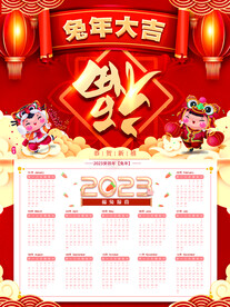 2023兔年挂历