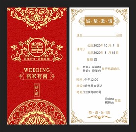 喜宴请柬