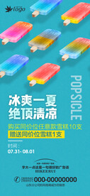 雪糕海报