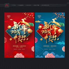 新年快乐海报