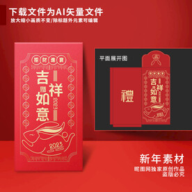 新年红包 吉祥如意