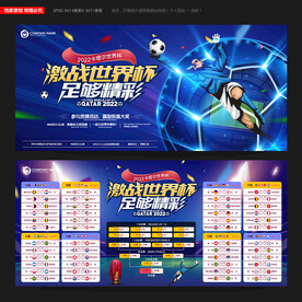 2022卡塔尔世界杯