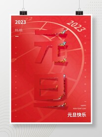 2023兔年喜迎元旦节日海报