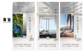 房地产价值点微信系列稿广告海报