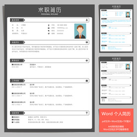 A4个人求职简历个人简历模板