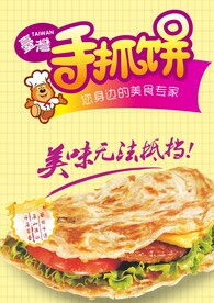 手抓饼浅色超高清矢量