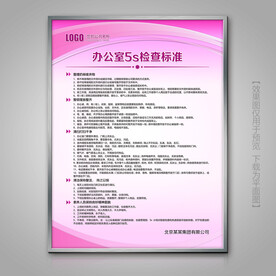 公司办公室5s管理制度展板