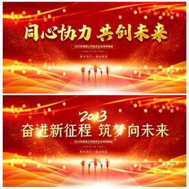 2023企业年会背景设计