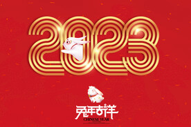 线条2023新年海报贺卡