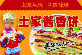 土家酱香饼横向海报