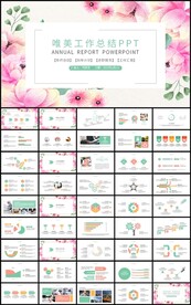 唯美工作总结新年计划PPT模板