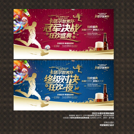 世界杯冠军决战