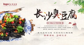 长沙臭豆腐