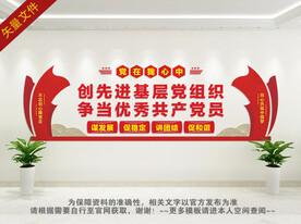 党建标语文化墙