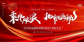 红色大气年会背景 活动会议背景