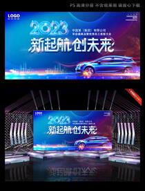汽车企业年会蓝色背景