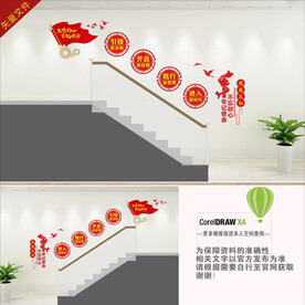 党建楼道文化墙