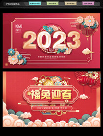 2023兔年海报背景