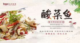 酸菜鱼背景墙