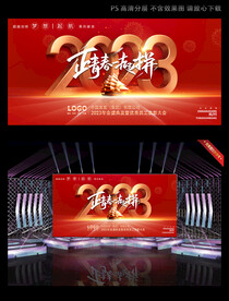 2023红色大气年会背景
