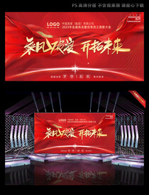 新年公司会议背景