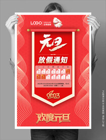 红色大方元旦放假通知