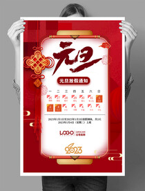 新年公司放假通知海报