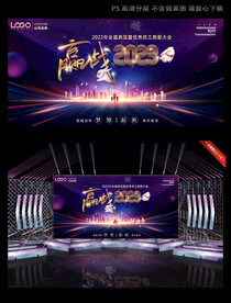 2023年会舞台背景