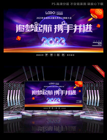 追梦起航携手并进蓝色年会背景