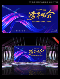 蓝色科技公司年会背景