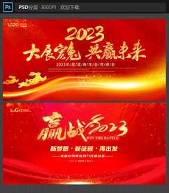 2023年会