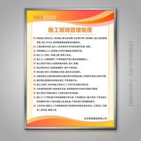 装修施工现场管理制度