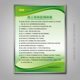 装修施工现场管理制度