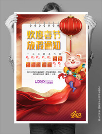 欢度春节放假通知海报