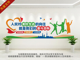 人民对美好生活的向往