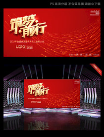 红色筑梦前行红色会议背景