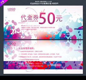 代金券模板