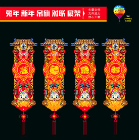 兔年吊旗