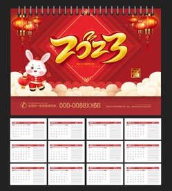 2023年日历 