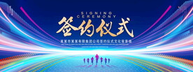 签约仪式