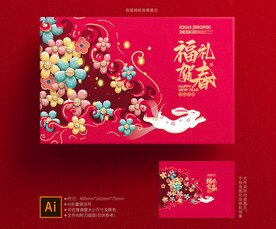 兔年礼盒 年货包装