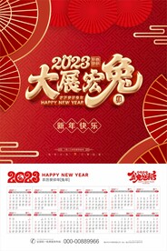 2023年挂历