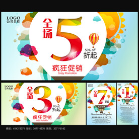 特价促销 打折 sale