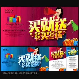 买就送 满就送海报