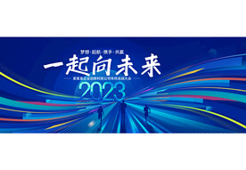 2023年会kv主视觉